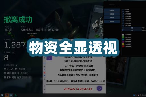 物资全显透视
