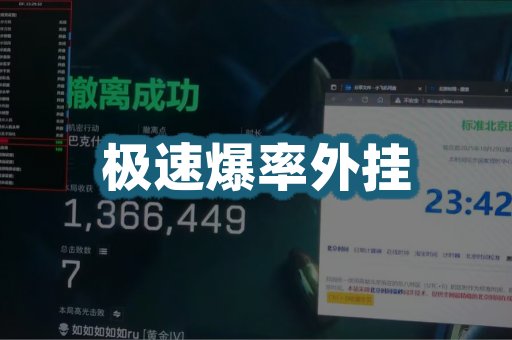 极速爆率外挂